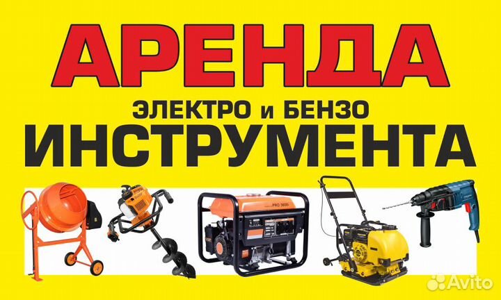 Аренда,прокат электро-бензо инстумента