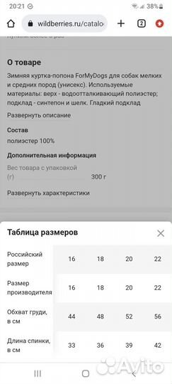Утепленная попона для собаки