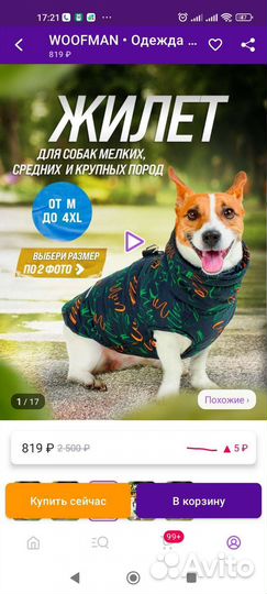 Жилетка для собак