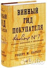Винный гид покупателя