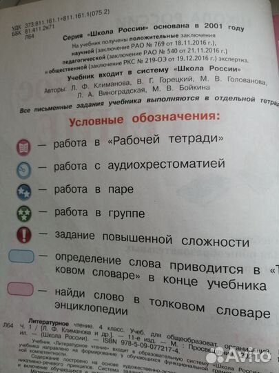 Чтение 4 класс учебник