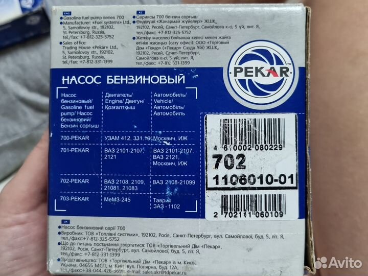 Насос бензиновый