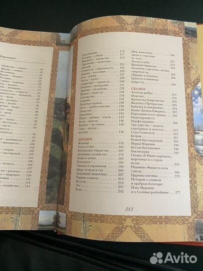 Русский народ пословицы загадки сказки книга