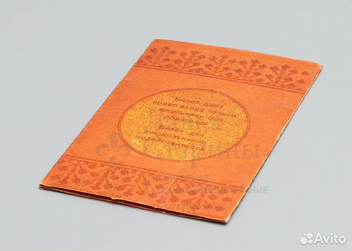 Пригласительный на елку Профсоюзов, 1949г