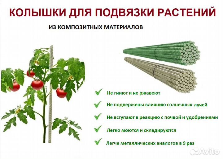 Колышки опоры для растений