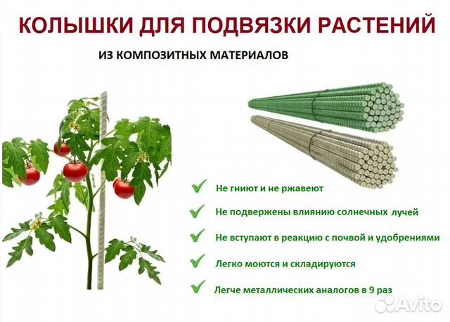 Колышки опоры для растений