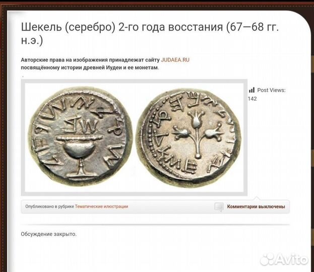 Шекель Первой Иудейской войны