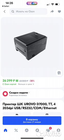 Принтер этикеток urovo