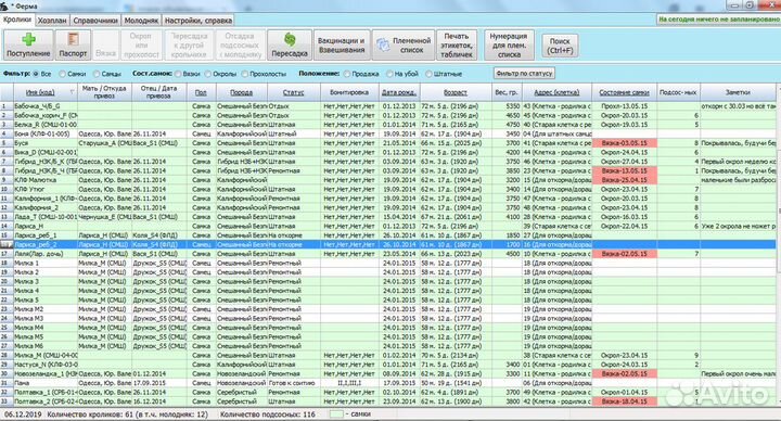 Программа Кроликоферма (для лпх и кфх)