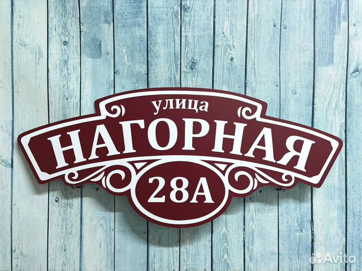 Адресная табличка на дом и забор