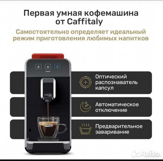 Кофемашина Caffitaly