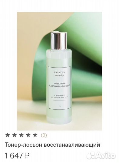 Тонер sokolova cosmetics