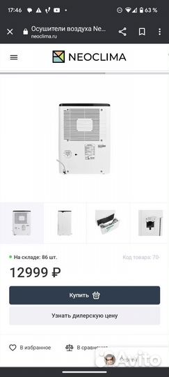 Осушитель воздуха Neoclima ND-10AH белый