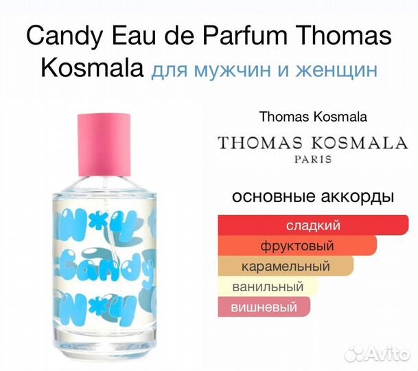 Парфюм на распив Thomas Kosmala Candy 4