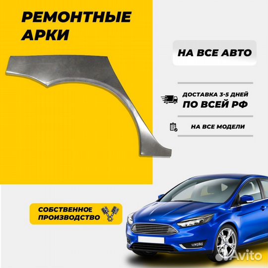 Ремонтная арка Chevrolet Aveo T250 Седан