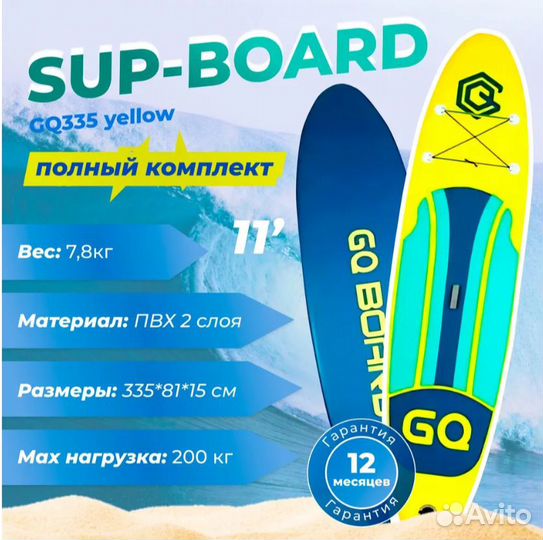 Надувной сапборд JS/GQ Board Yellow 335