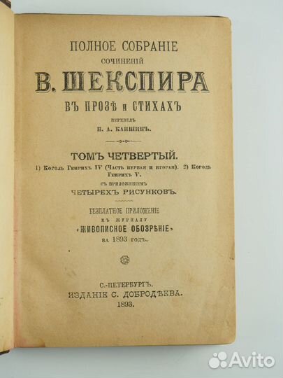 Старинный журнал. Живописное обозрение.1893 г