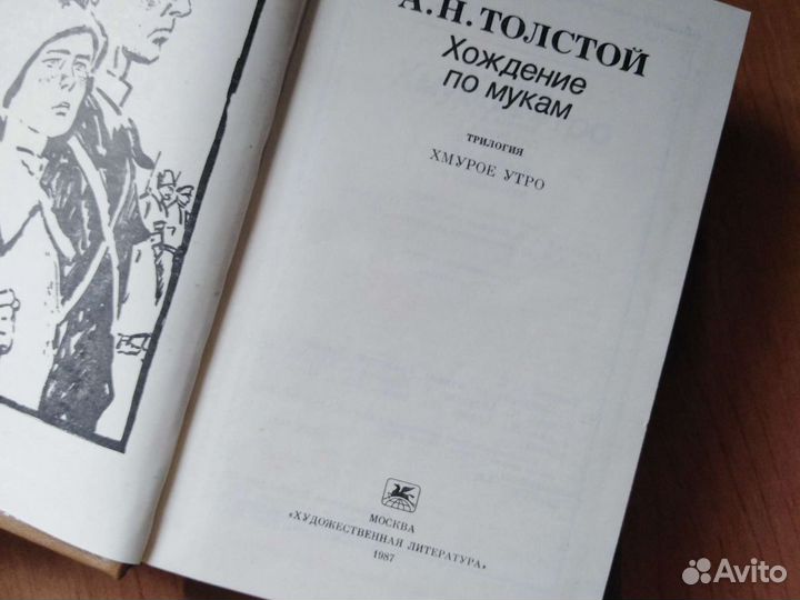 Книги А. Н. Толстой 