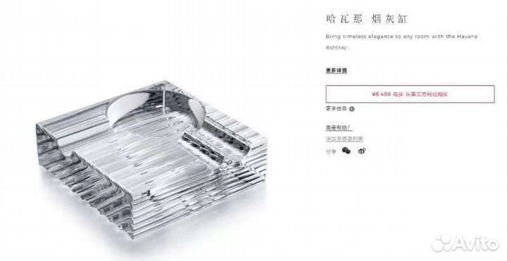 Baccarat пепельница хрусталь