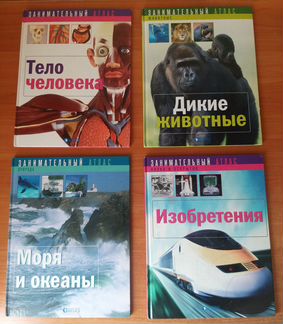 Занимательный атлас, 4 книги