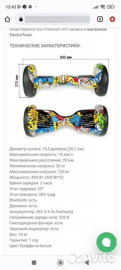 Гироскутер