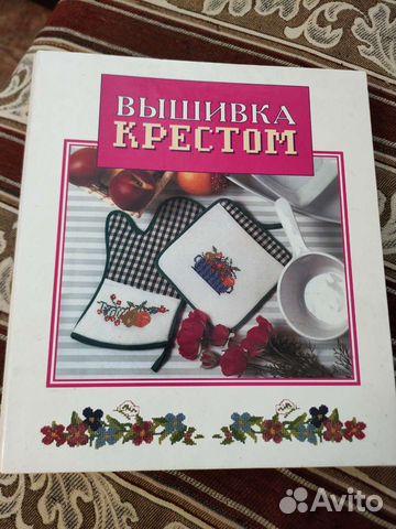 Вышивка крестом,журналы 26 шт+папка