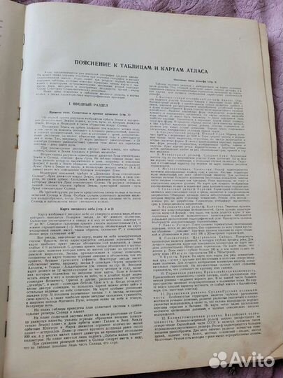 Географический атлас мира 1955 г