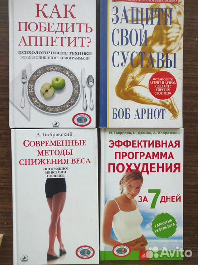 Книги для похудения