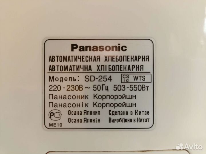 Хлебопечка panasonic sd-254