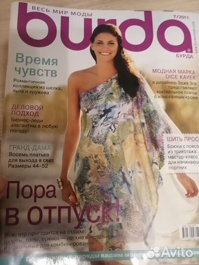 Журналы burda moden