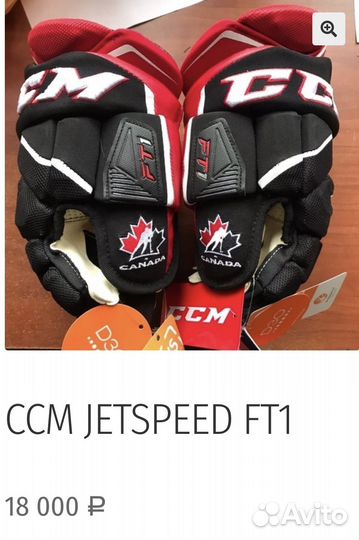 Краги хоккейные ccm размер 13