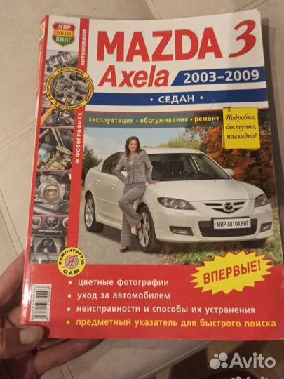 Руководство по эксплуатации ремонту Мазда 3 Аксела