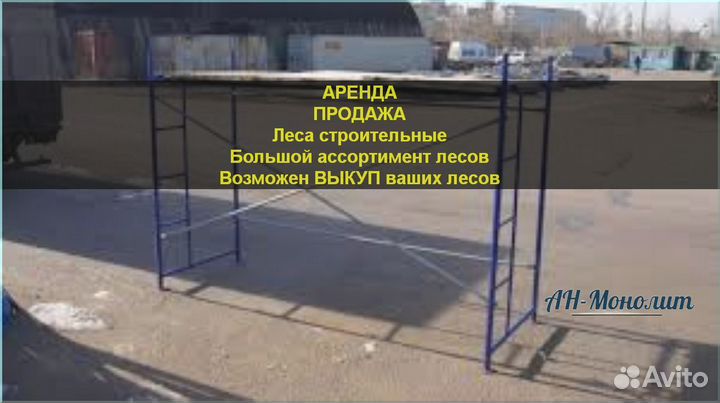 Леса строительные
