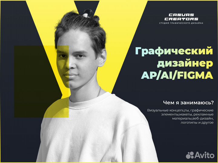 Графический дизайн - Photoshop/Illustrator/Figma