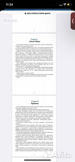 Лила игра самопознания