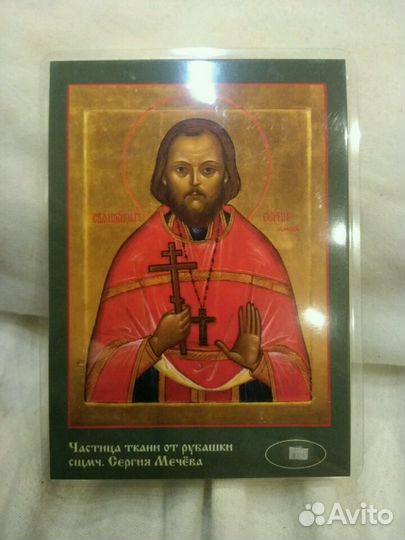 Икона свщмч Сергея мечева с частицей его рубашки н