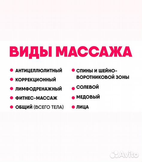 Массаж