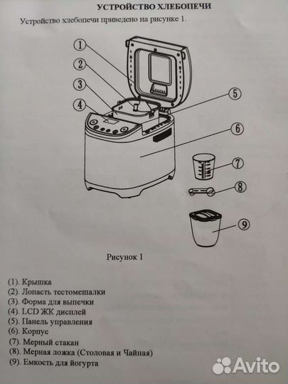 Хлебопечь