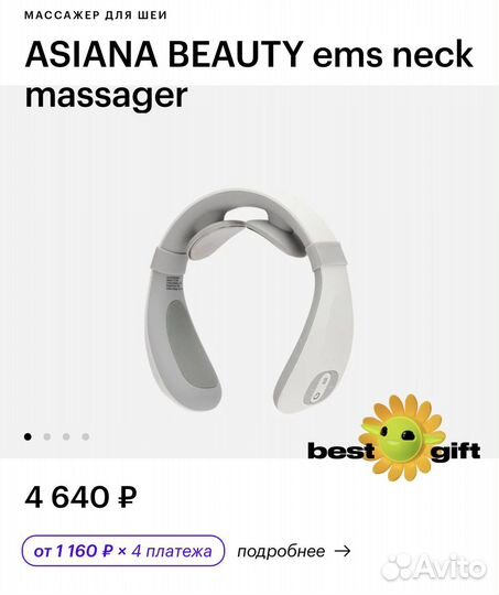 Массажер для шеи Asiana Beauty