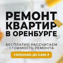 Ремонт квартир под ключ