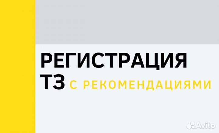 Регистрация Товарного Знака