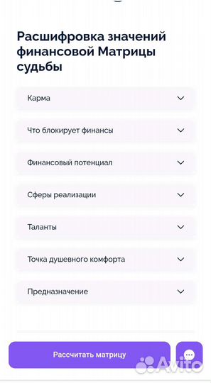 Нумеролог, кармический разбор по дате рождения