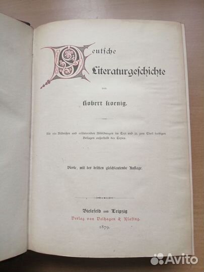 Роберт Кениг: История немецкой литературы 1879