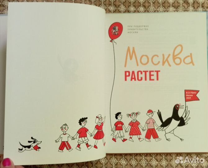 Книги о Москве. Москва растет