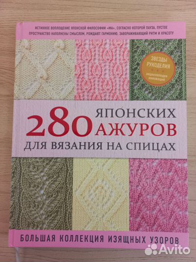 280 японских ажуров для вязания на спицах