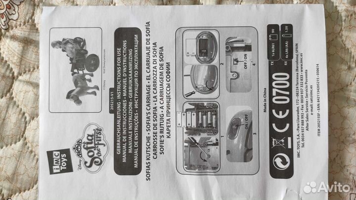 Игрушка карета София на радиоуправлении