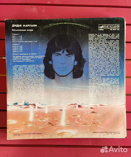 Пластинка Дидье Маруани Космическая опера