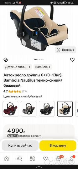 Автолюлька