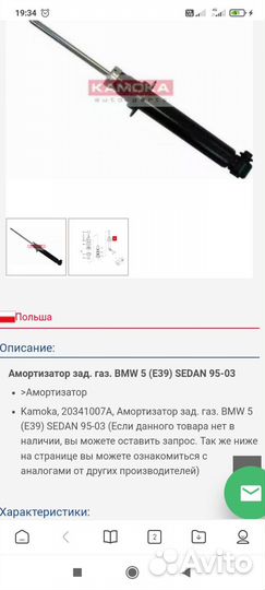 BMW 5 e39 стойки амортизаторы