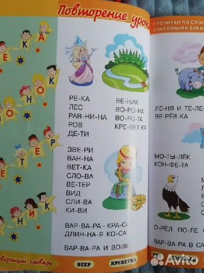 Говорящая азбука книга